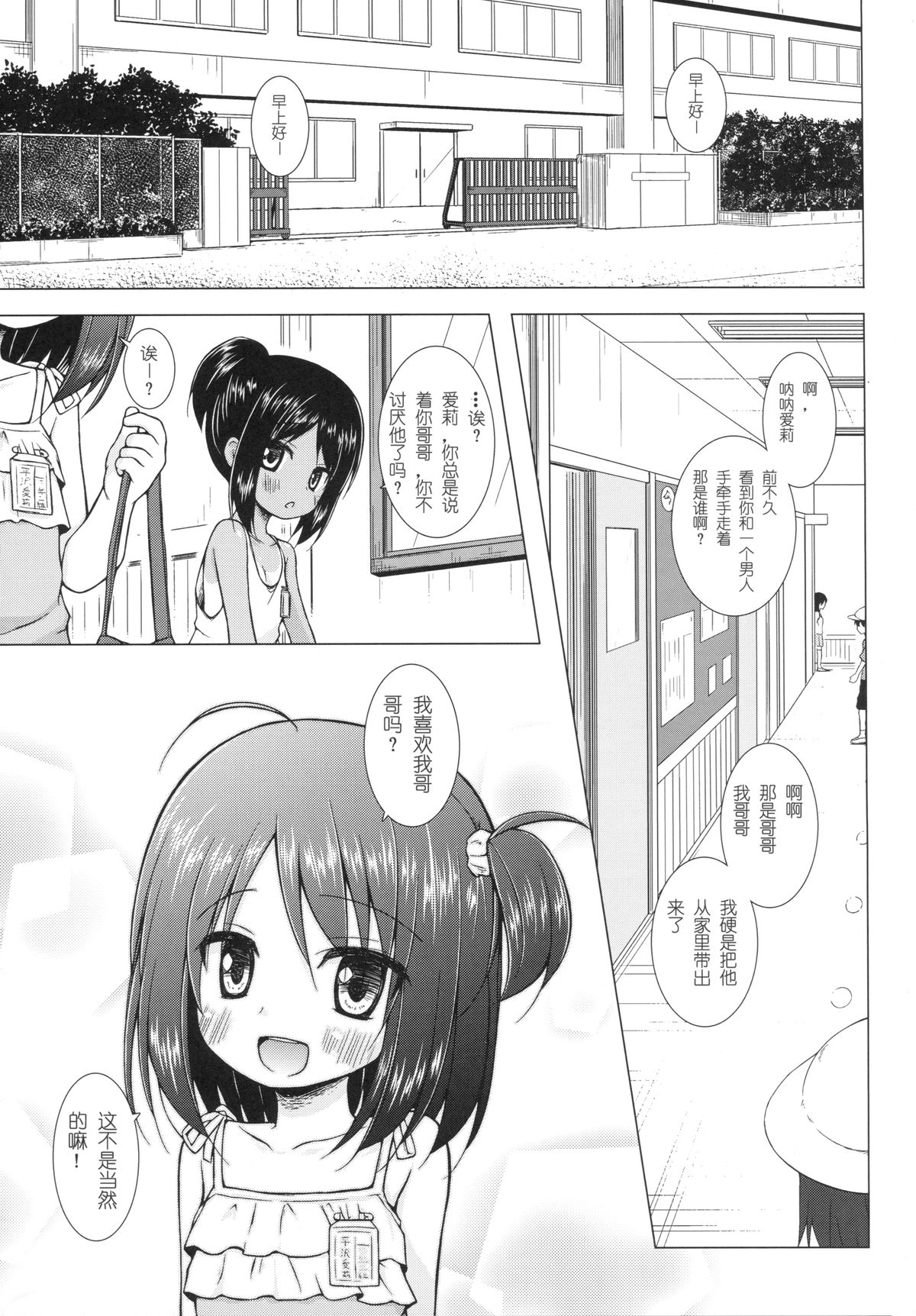 (CSP6) [ノラネコノタマ (雪野みなと)] あやつり人形な毎日のなかで [中国翻訳]