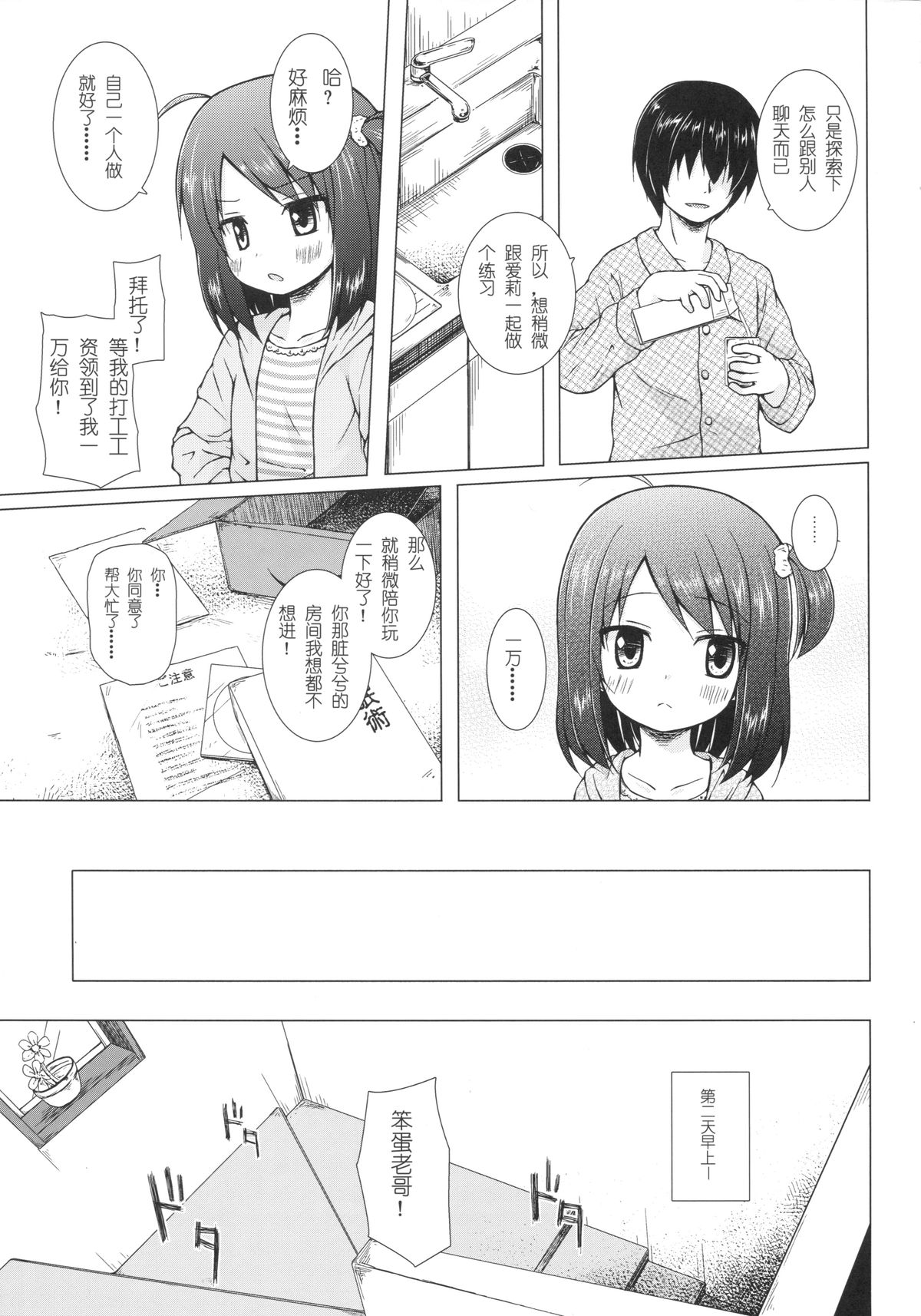 (CSP6) [ノラネコノタマ (雪野みなと)] あやつり人形な毎日のなかで [中国翻訳]