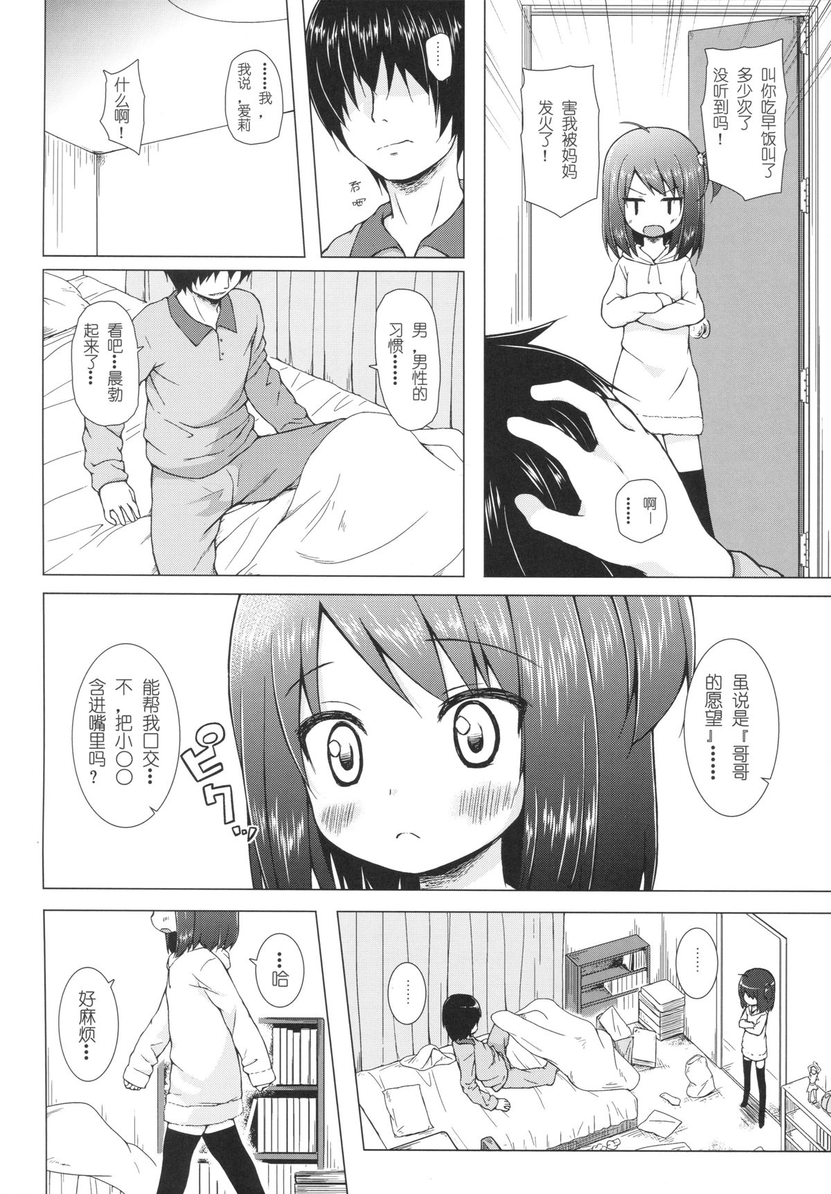 (CSP6) [ノラネコノタマ (雪野みなと)] あやつり人形な毎日のなかで [中国翻訳]