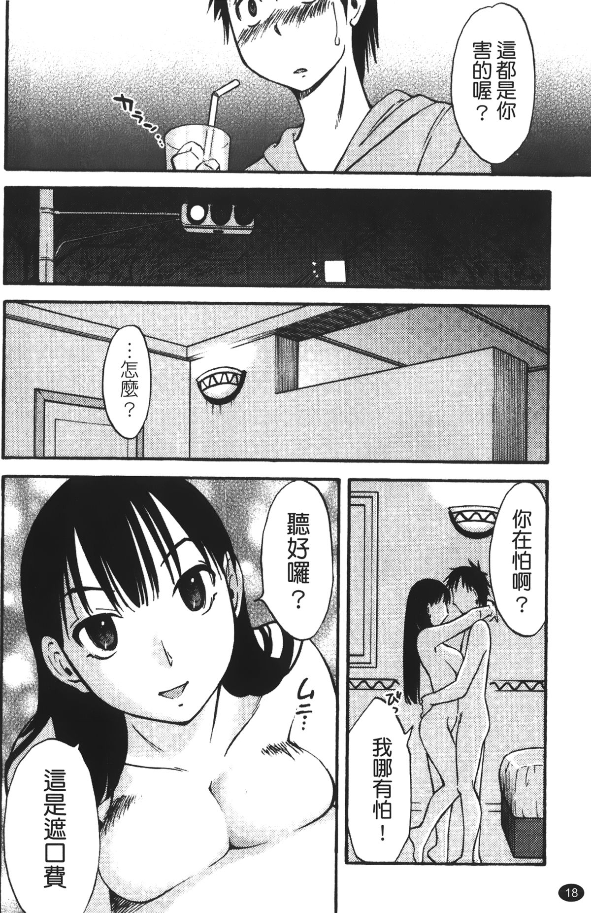 [みき姫] 奥さんとボクの主従関係 [中国翻訳]