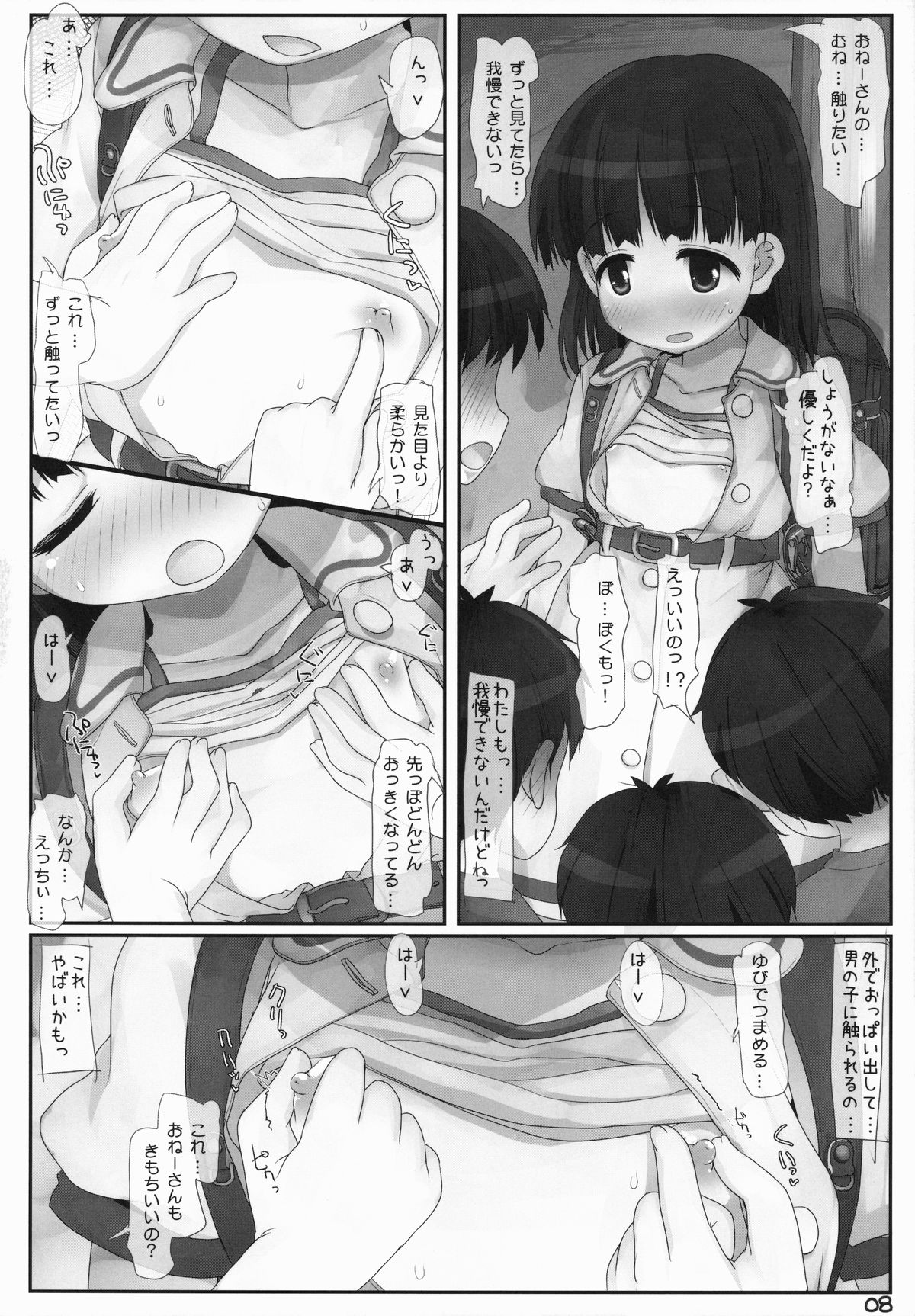 (C86) [とりぷるぴんち! (ひかみいずと)] こうえんのおねーさん