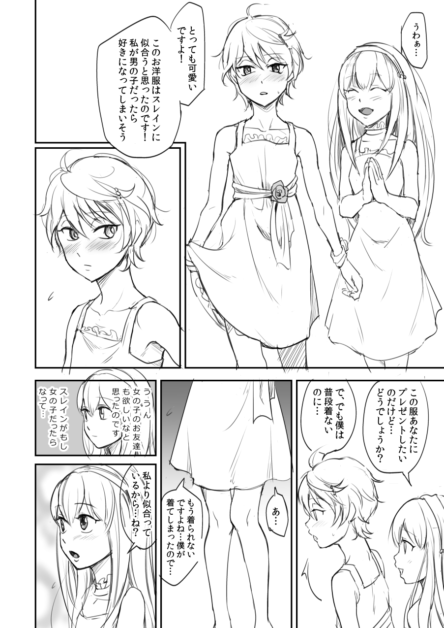 [モブスレ] ショタスレインが女装させられてモブレされてる漫画