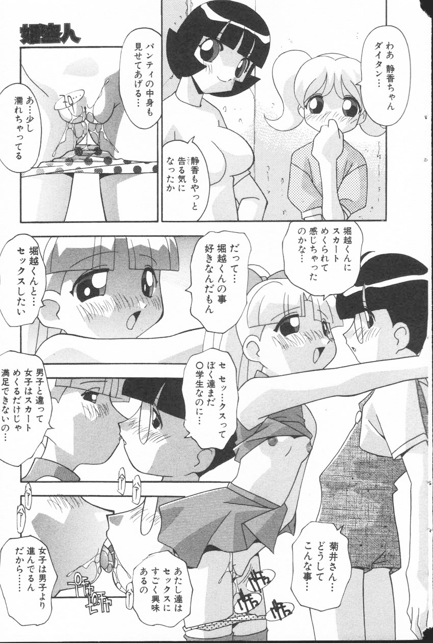 [ひんでんブルグ] オンナノコはすすんでる (パワーパフガールズ)