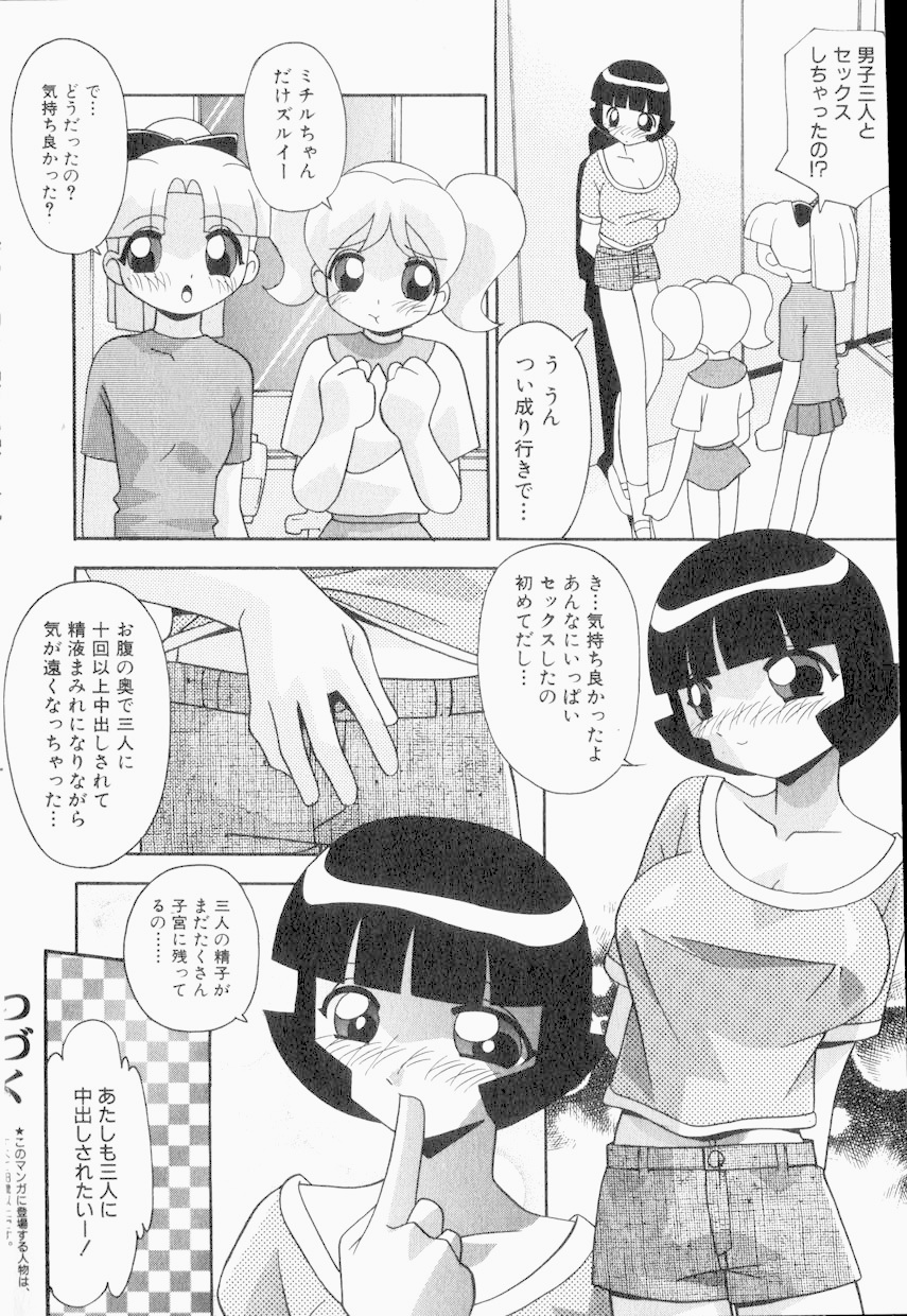 [ひんでんブルグ] オンナノコはすすんでる (パワーパフガールズ)