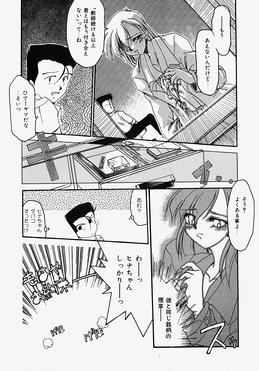 [炎輝樹] 熱愛びより