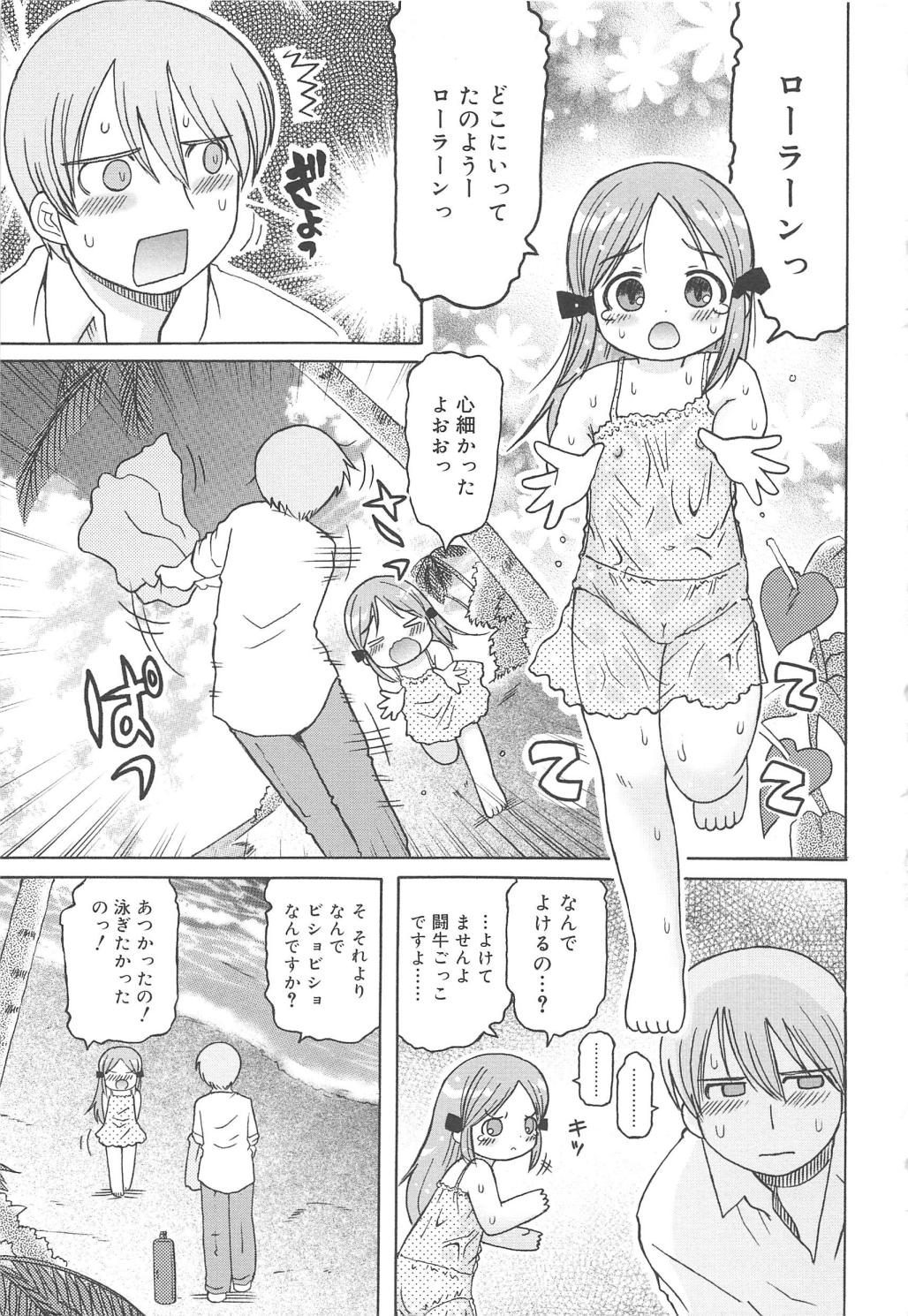 [追矢斧晃] 幼ちゅー