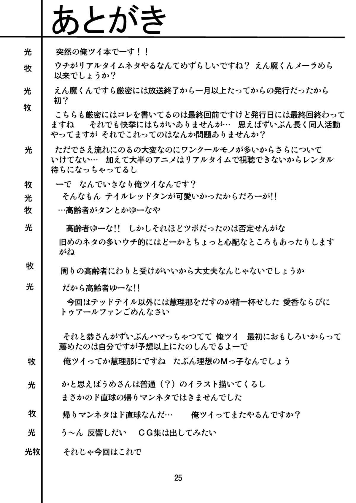 [サーティセイバーストリート (牧秀人、佐原一光、夜逃げ屋の恭)] テイルショック (俺、ツインテールになります。) [DL版]