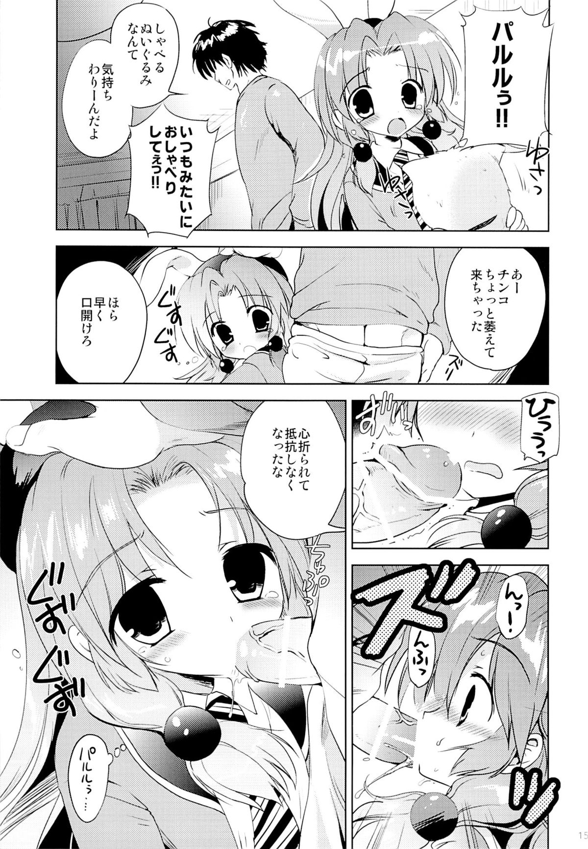 (C87) [こりすや (こりす)] まじかる少女ゆーりんちゃん