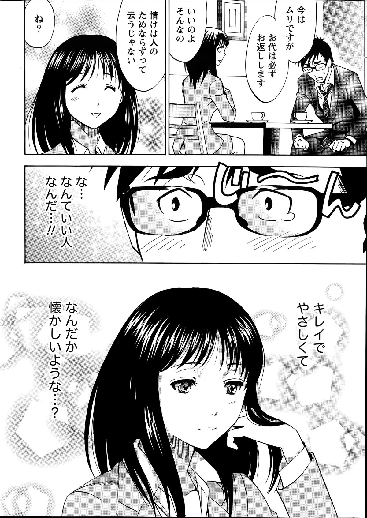 [沢田ふろぺ] ニセ婚！第1-5話