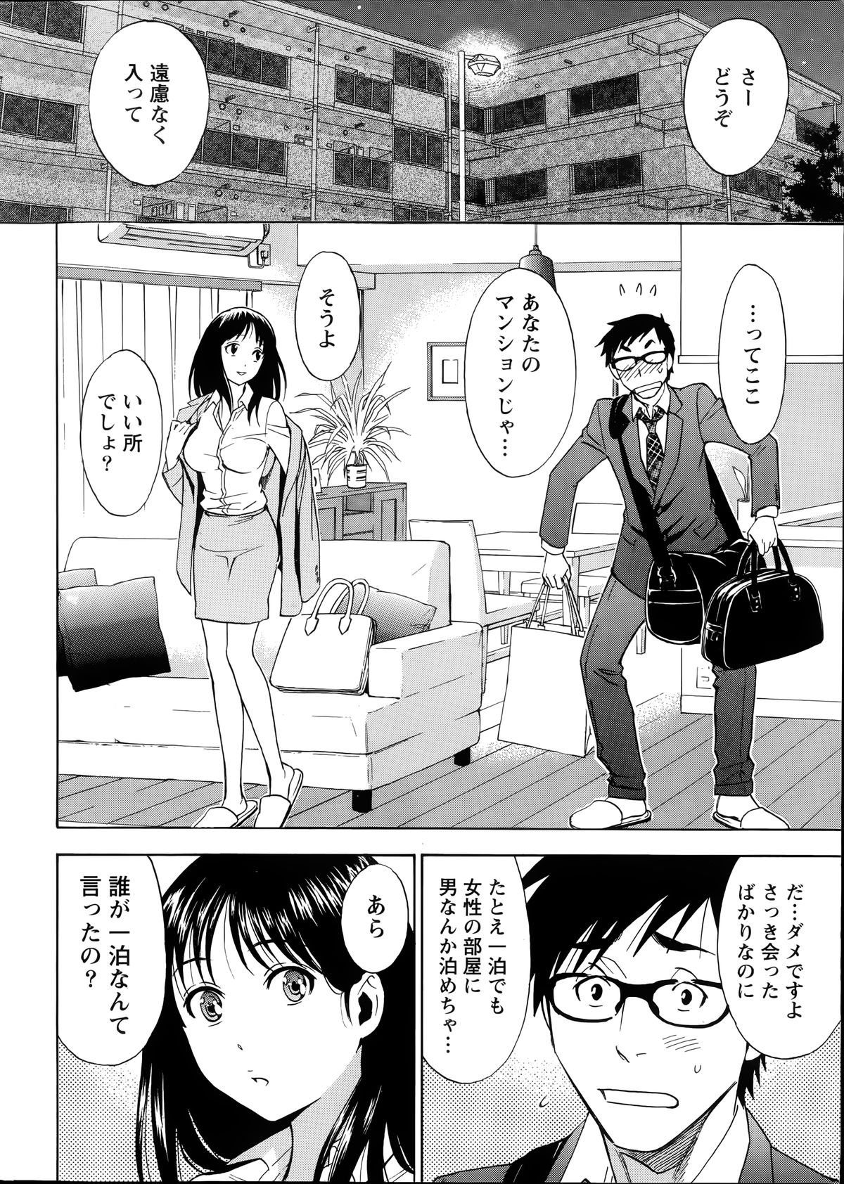[沢田ふろぺ] ニセ婚！第1-5話
