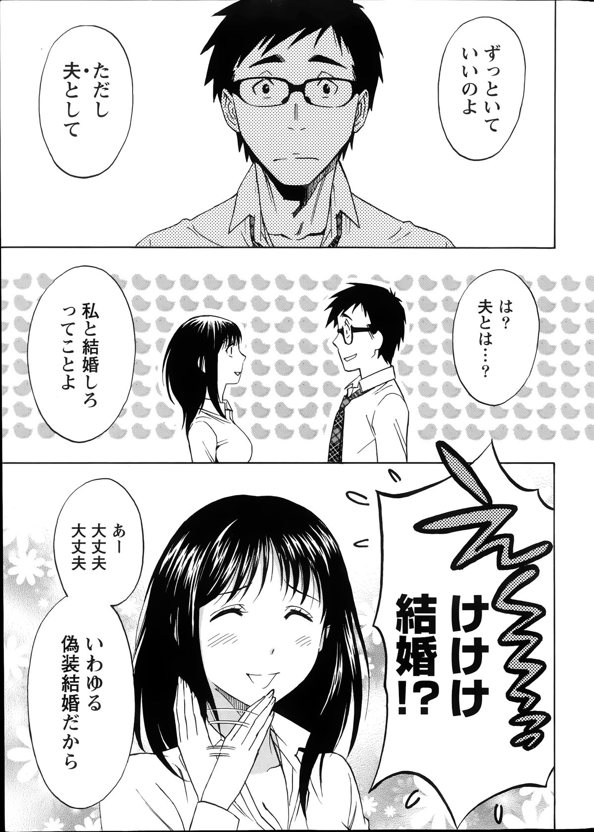 [沢田ふろぺ] ニセ婚！第1-5話