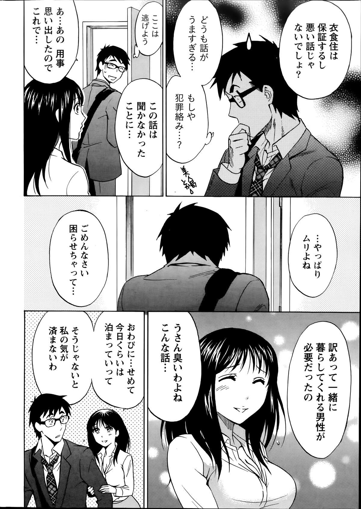 [沢田ふろぺ] ニセ婚！第1-5話