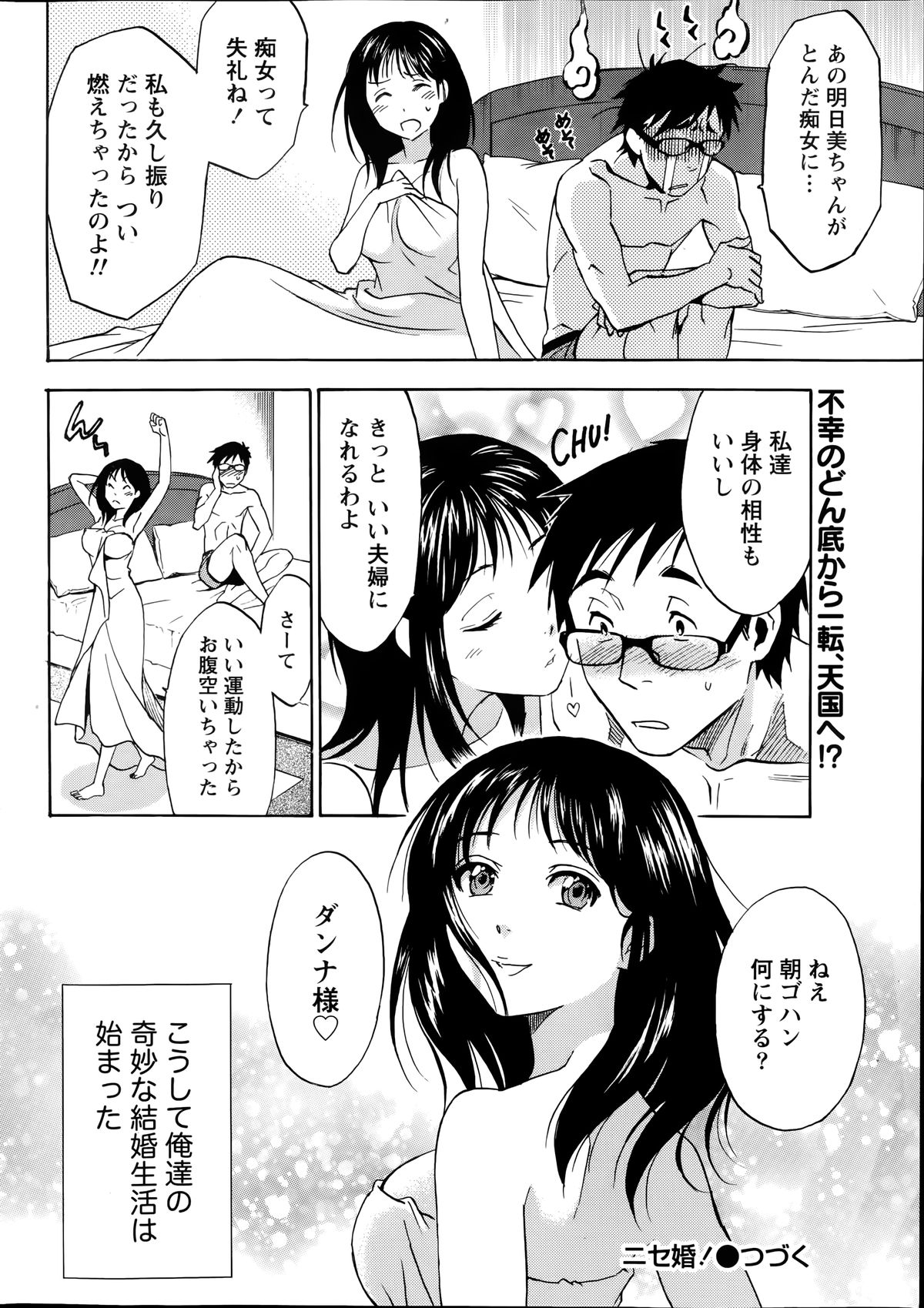 [沢田ふろぺ] ニセ婚！第1-5話