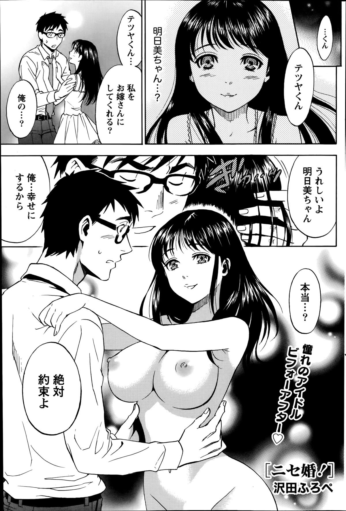 [沢田ふろぺ] ニセ婚！第1-5話