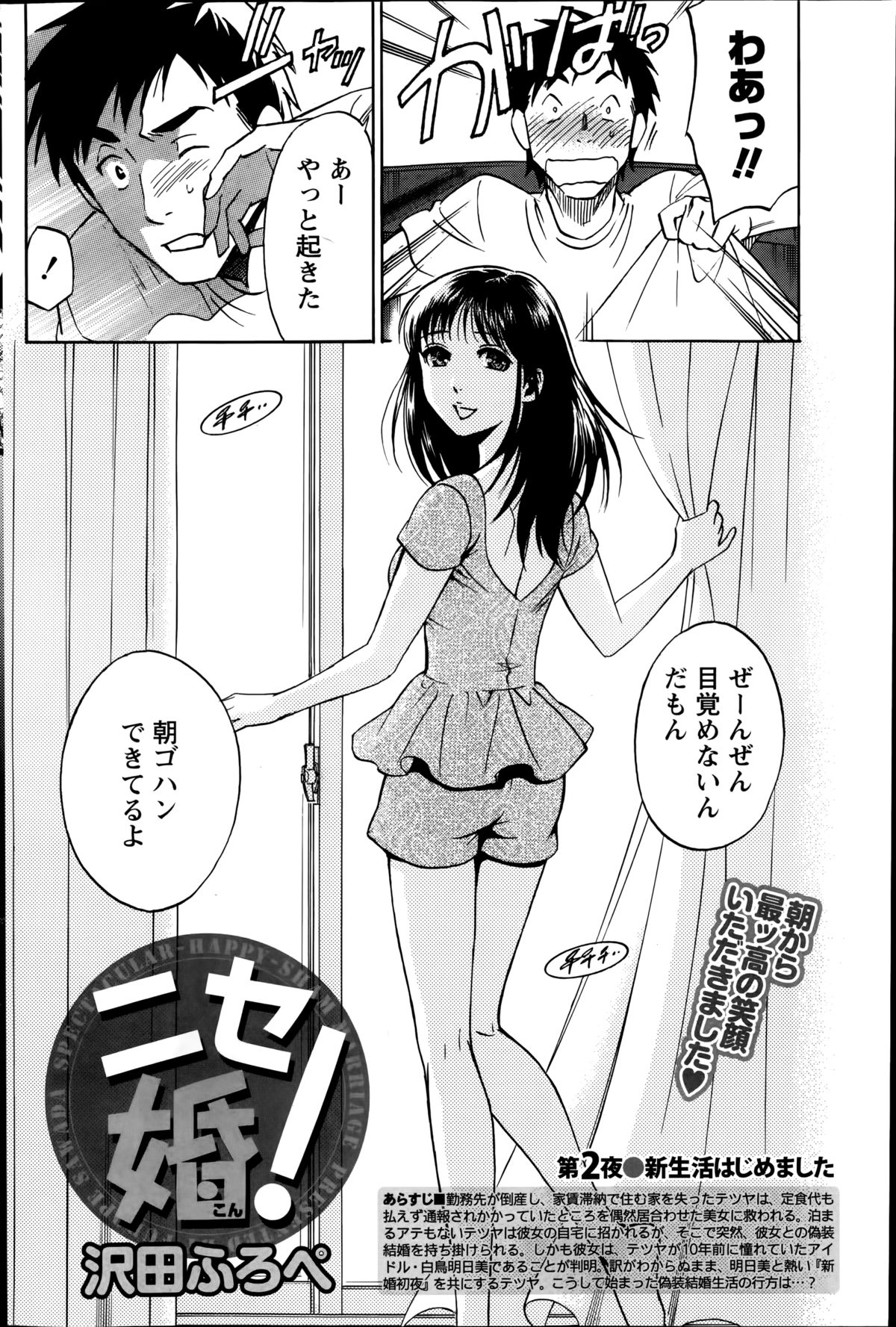 [沢田ふろぺ] ニセ婚！第1-5話