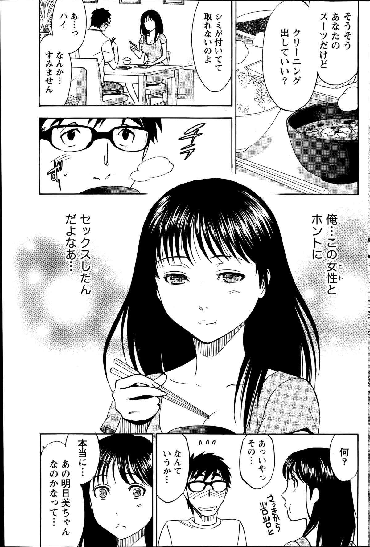 [沢田ふろぺ] ニセ婚！第1-5話