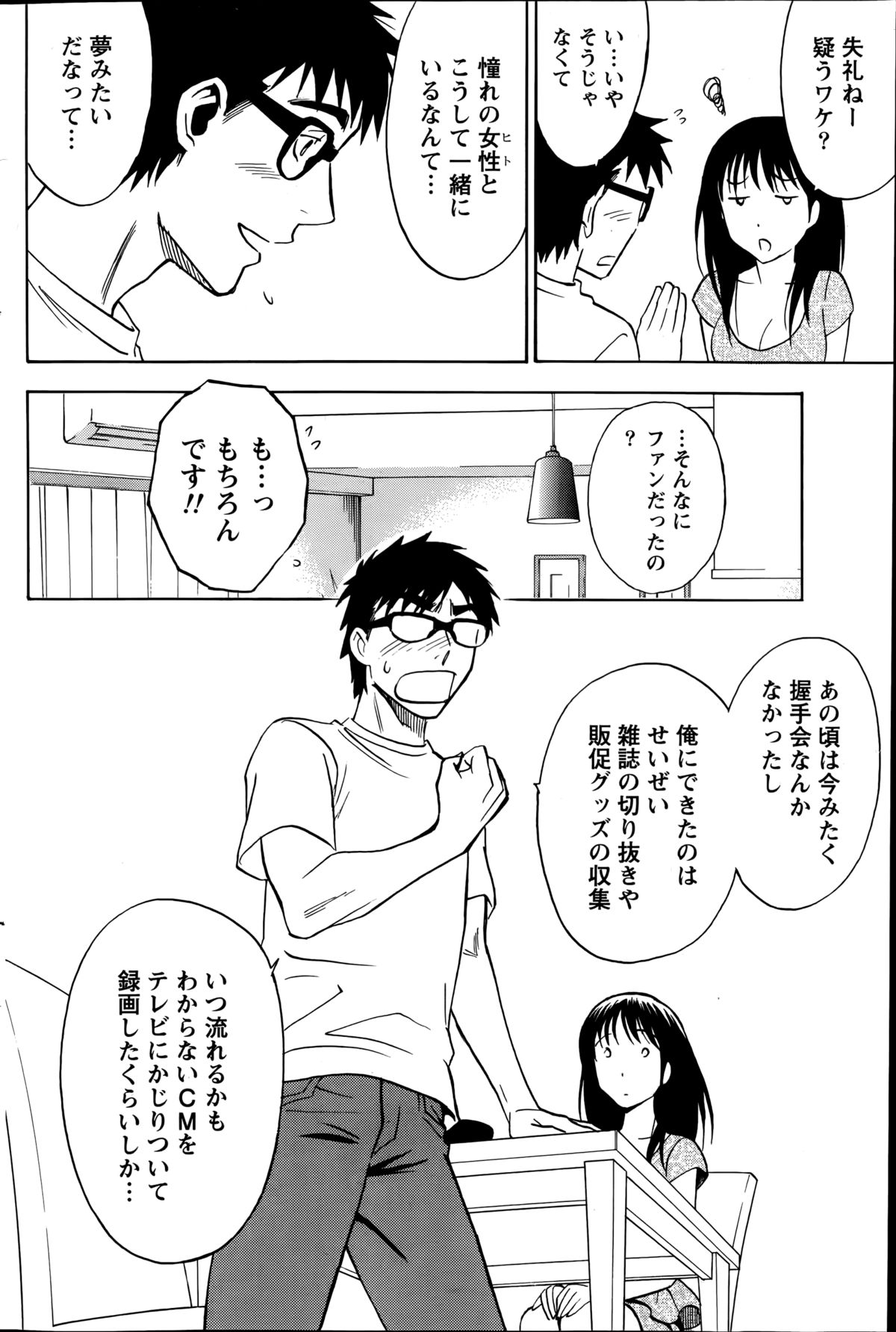 [沢田ふろぺ] ニセ婚！第1-5話