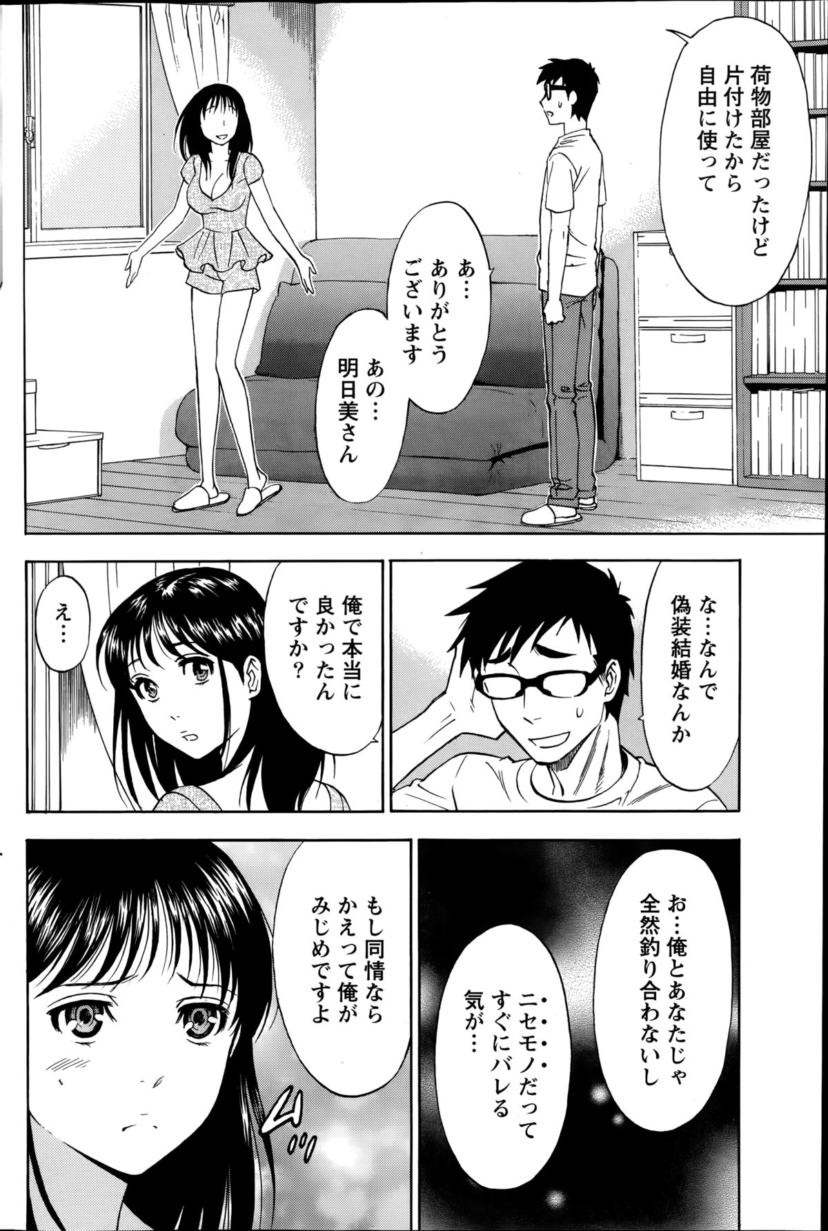 [沢田ふろぺ] ニセ婚！第1-5話