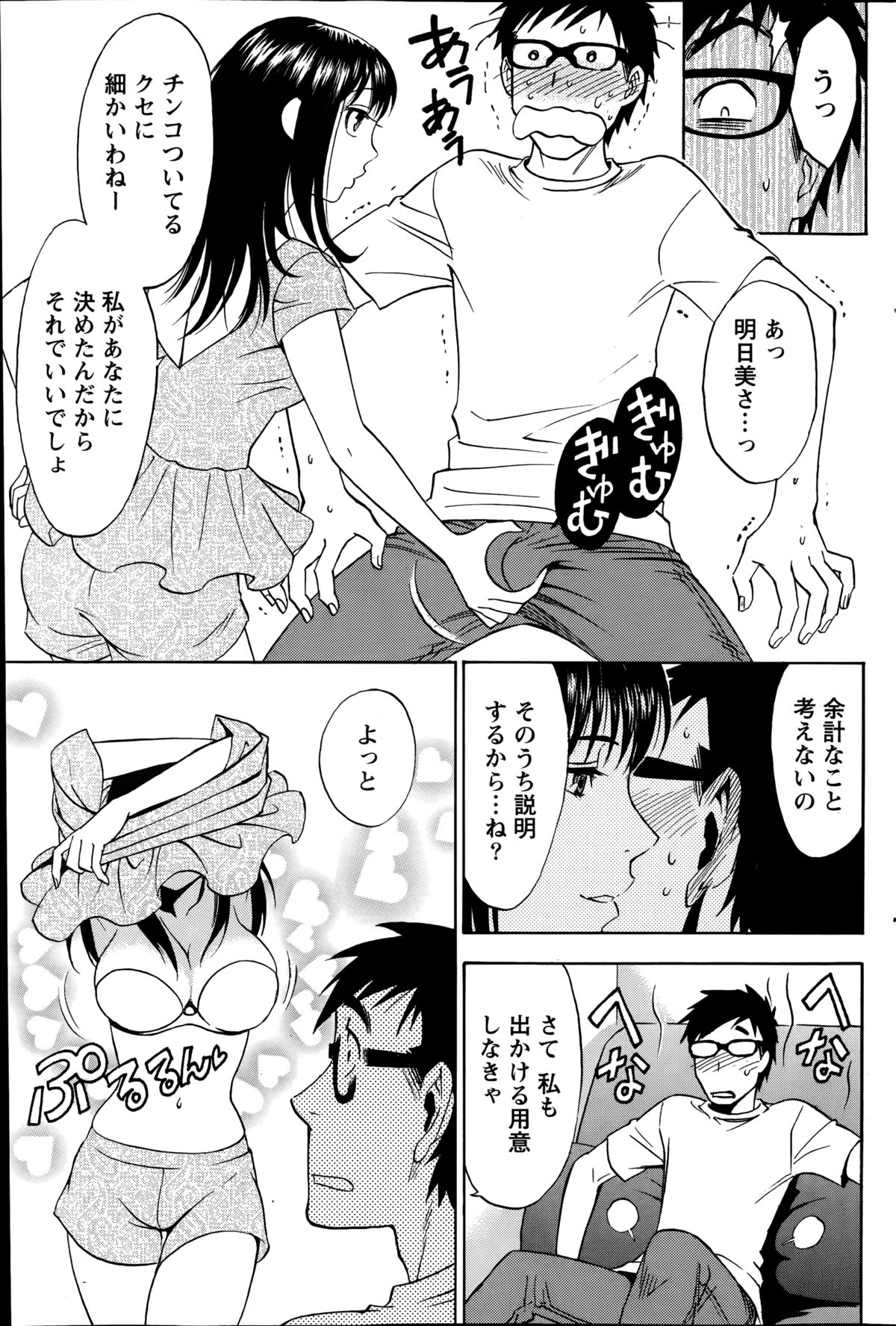 [沢田ふろぺ] ニセ婚！第1-5話
