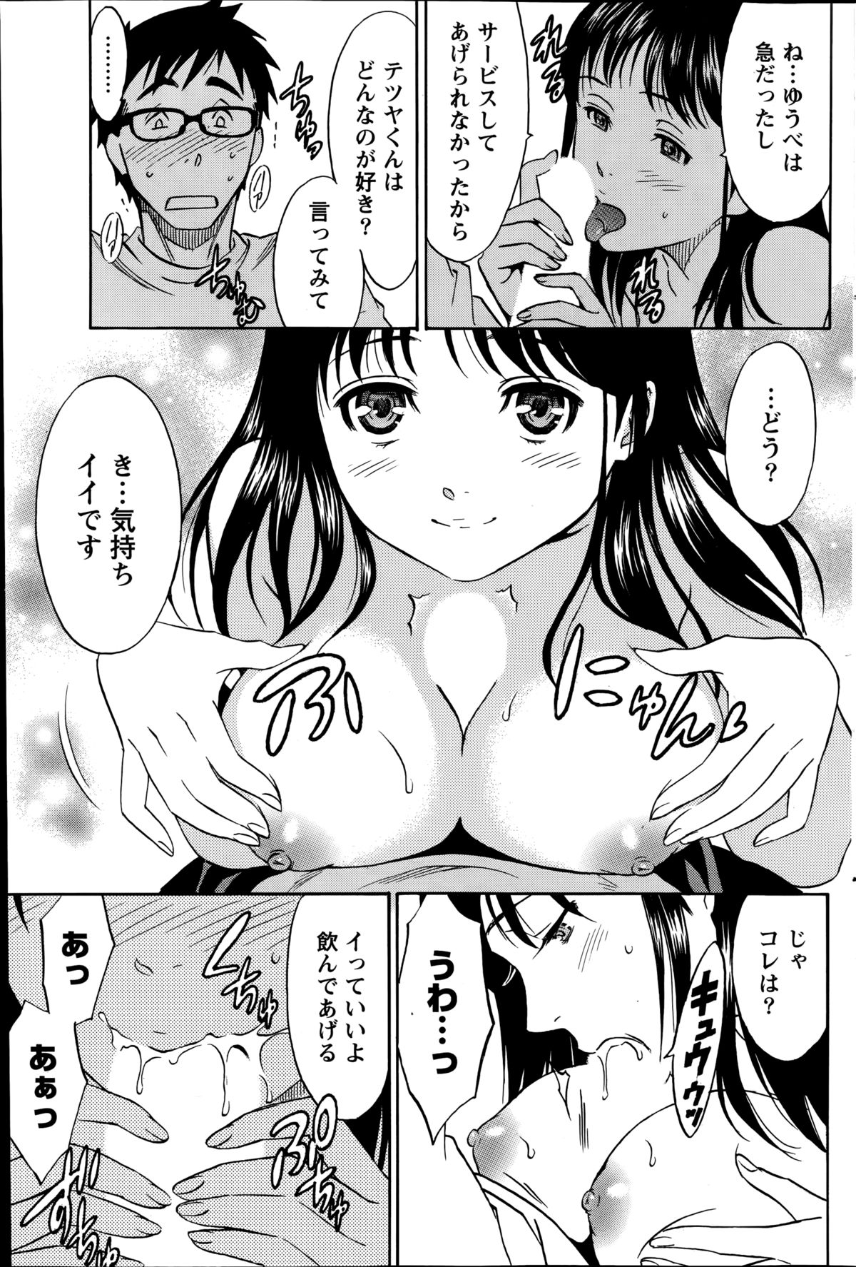 [沢田ふろぺ] ニセ婚！第1-5話
