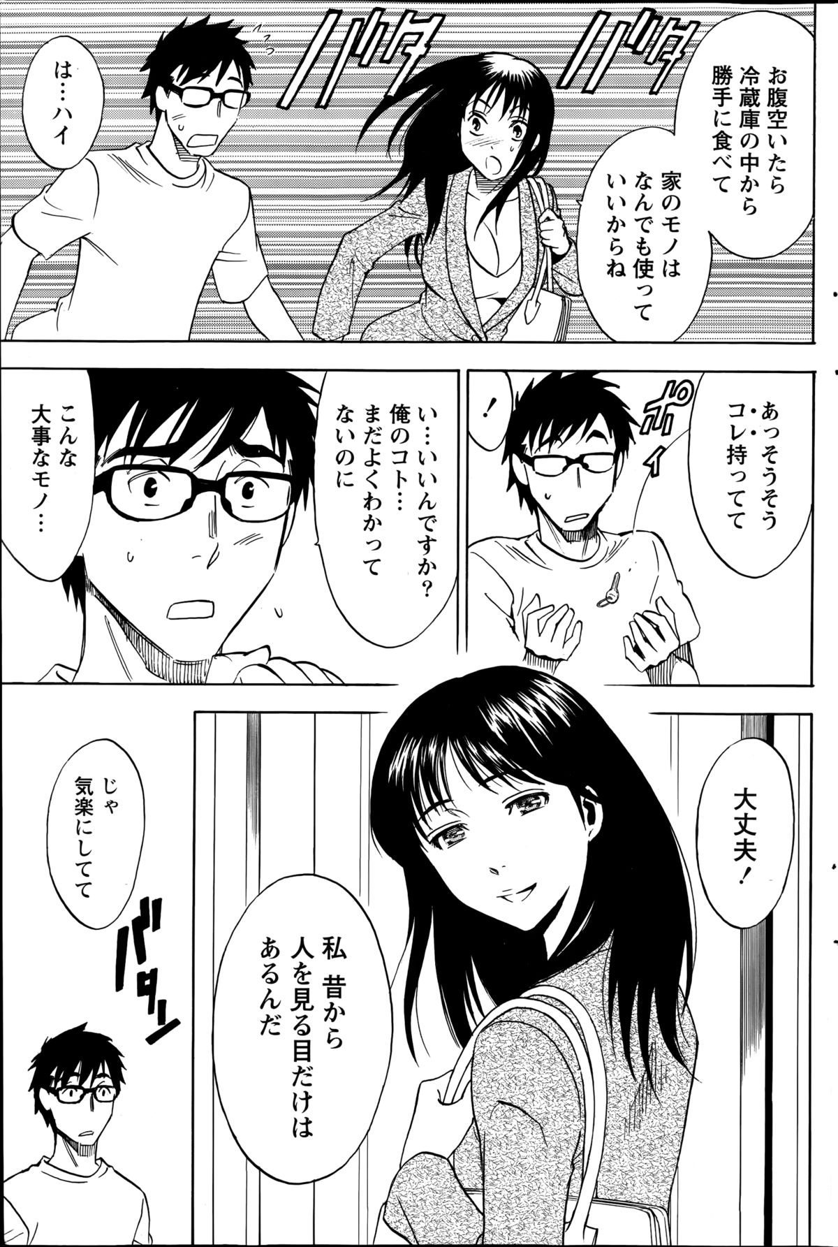[沢田ふろぺ] ニセ婚！第1-5話