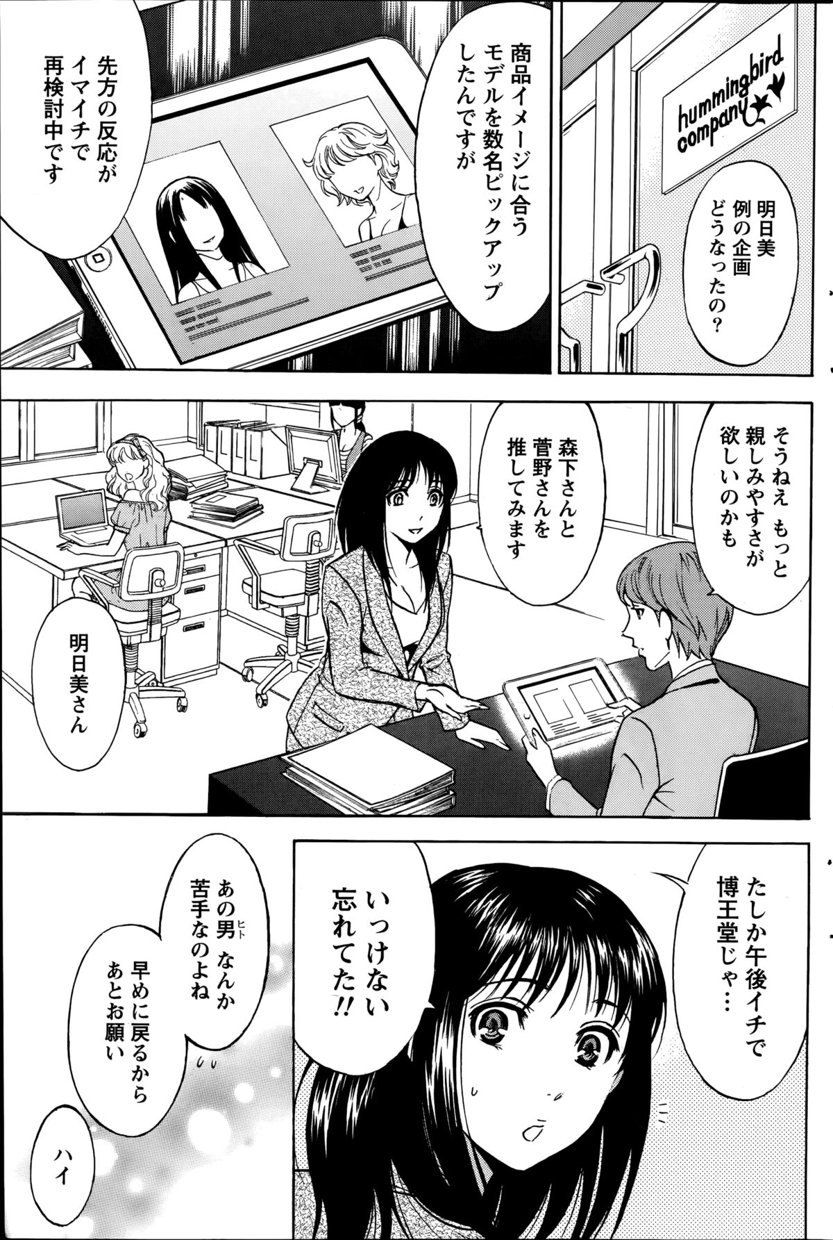 [沢田ふろぺ] ニセ婚！第1-5話