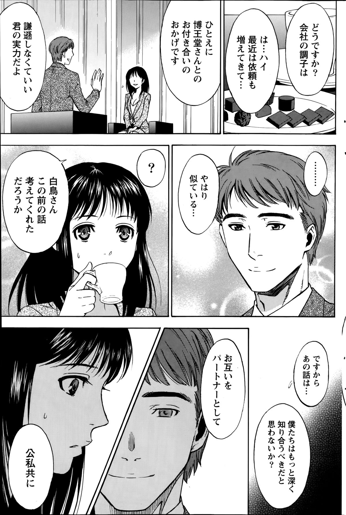 [沢田ふろぺ] ニセ婚！第1-5話