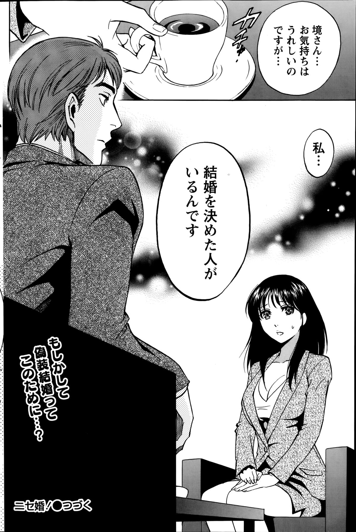 [沢田ふろぺ] ニセ婚！第1-5話