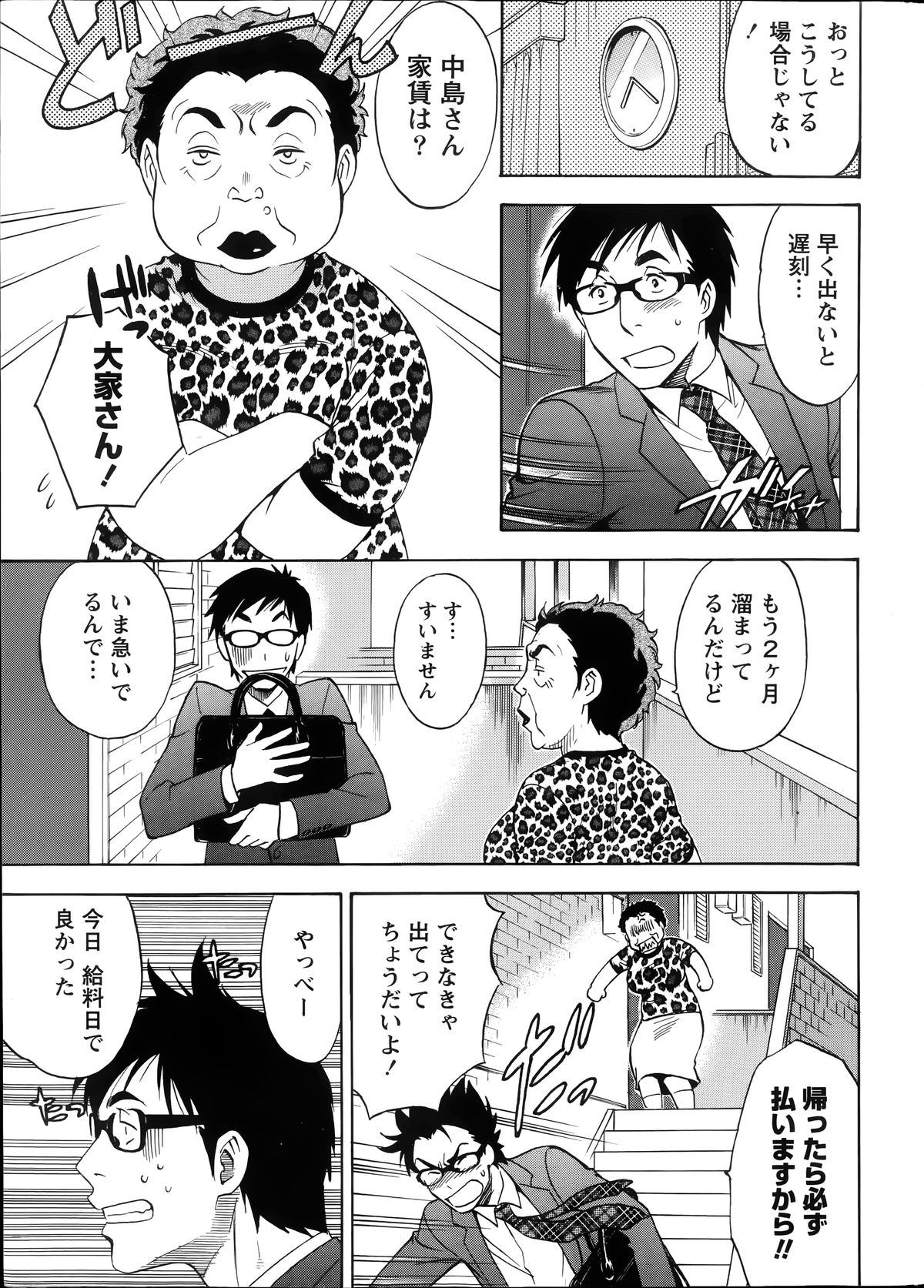 [沢田ふろぺ] ニセ婚！第1-5話