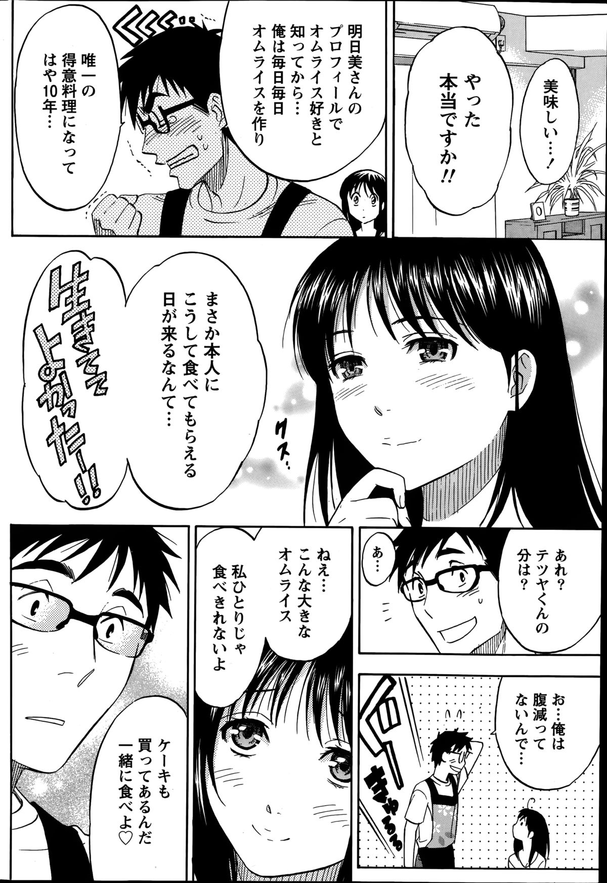 [沢田ふろぺ] ニセ婚！第1-5話