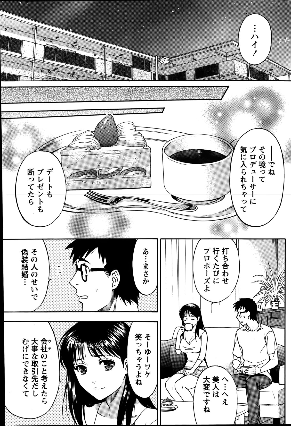 [沢田ふろぺ] ニセ婚！第1-5話