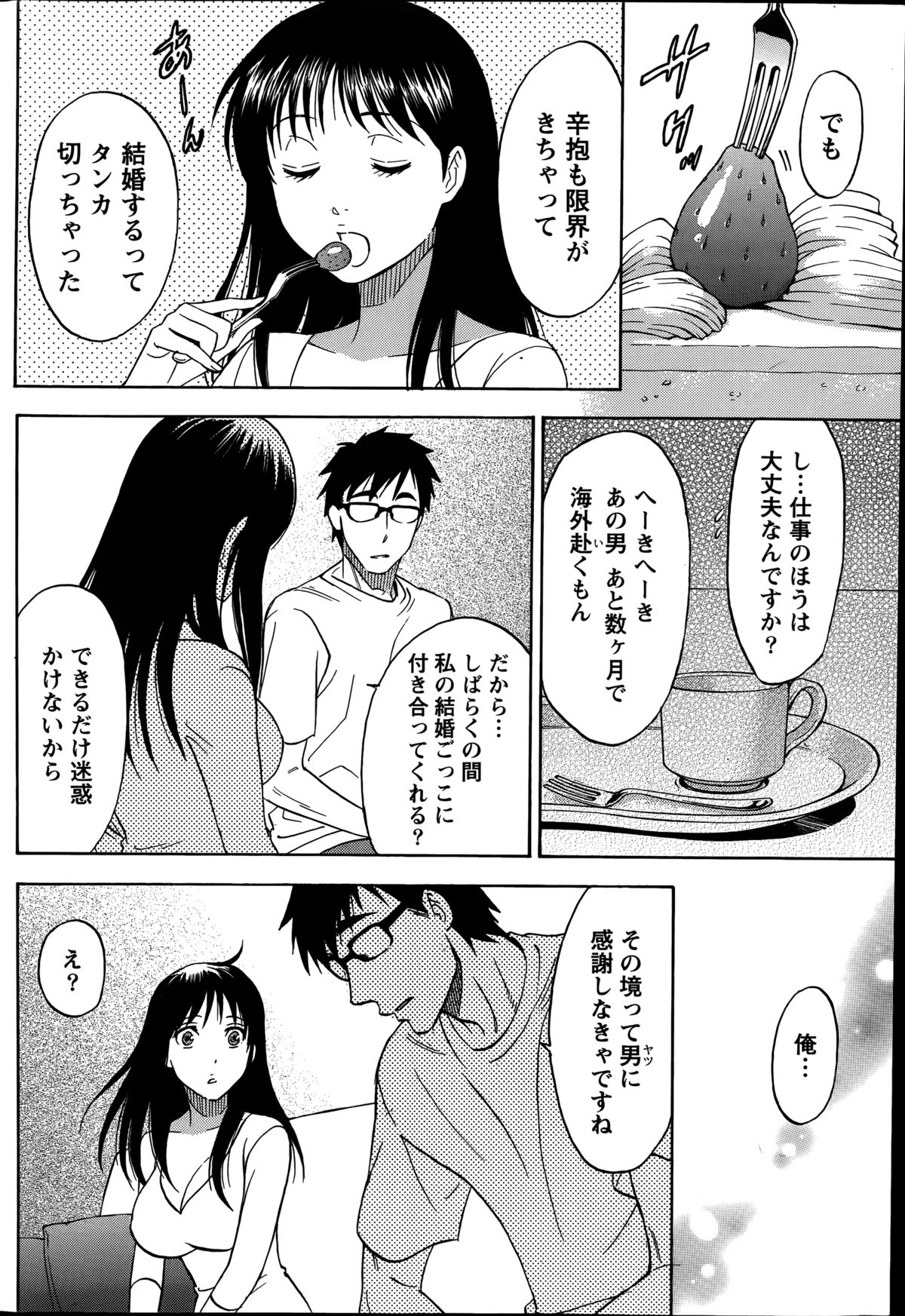 [沢田ふろぺ] ニセ婚！第1-5話