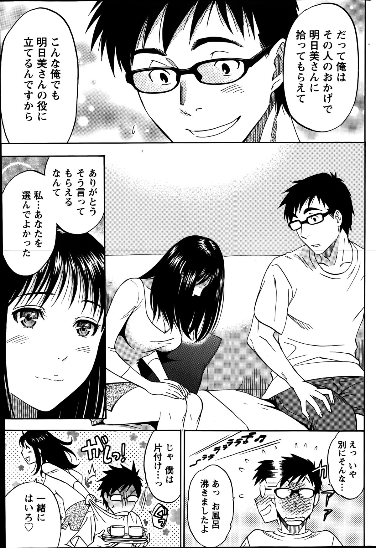 [沢田ふろぺ] ニセ婚！第1-5話