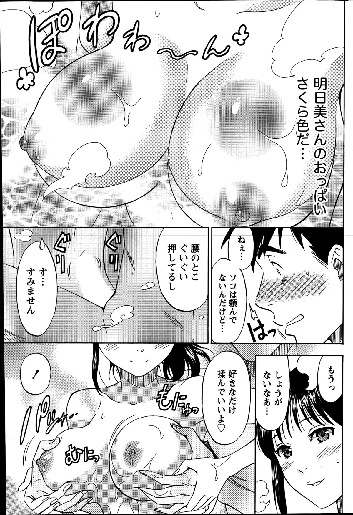 [沢田ふろぺ] ニセ婚！第1-5話