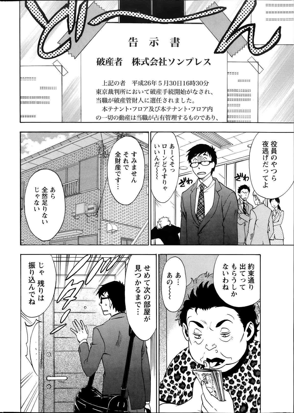 [沢田ふろぺ] ニセ婚！第1-5話