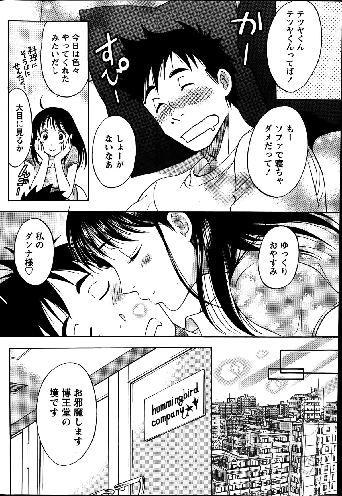 [沢田ふろぺ] ニセ婚！第1-5話