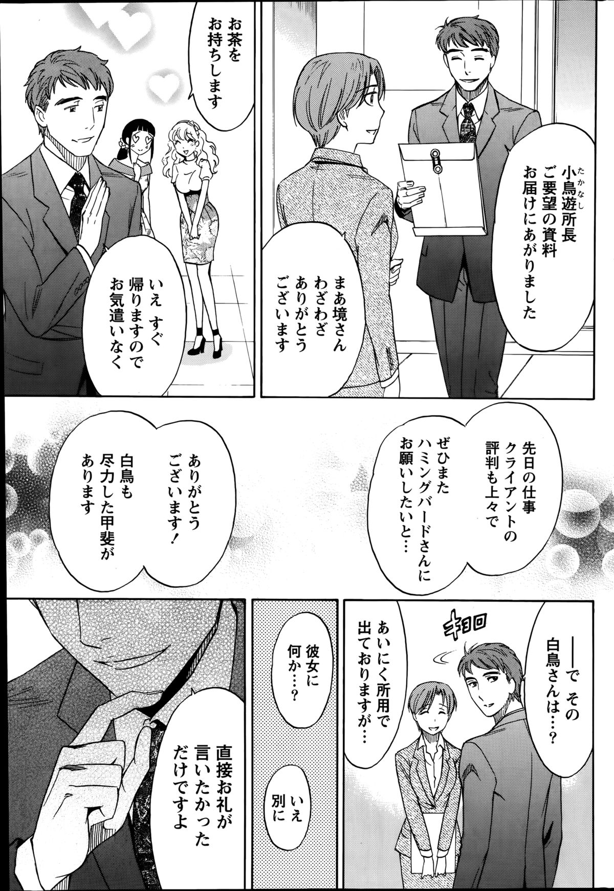 [沢田ふろぺ] ニセ婚！第1-5話