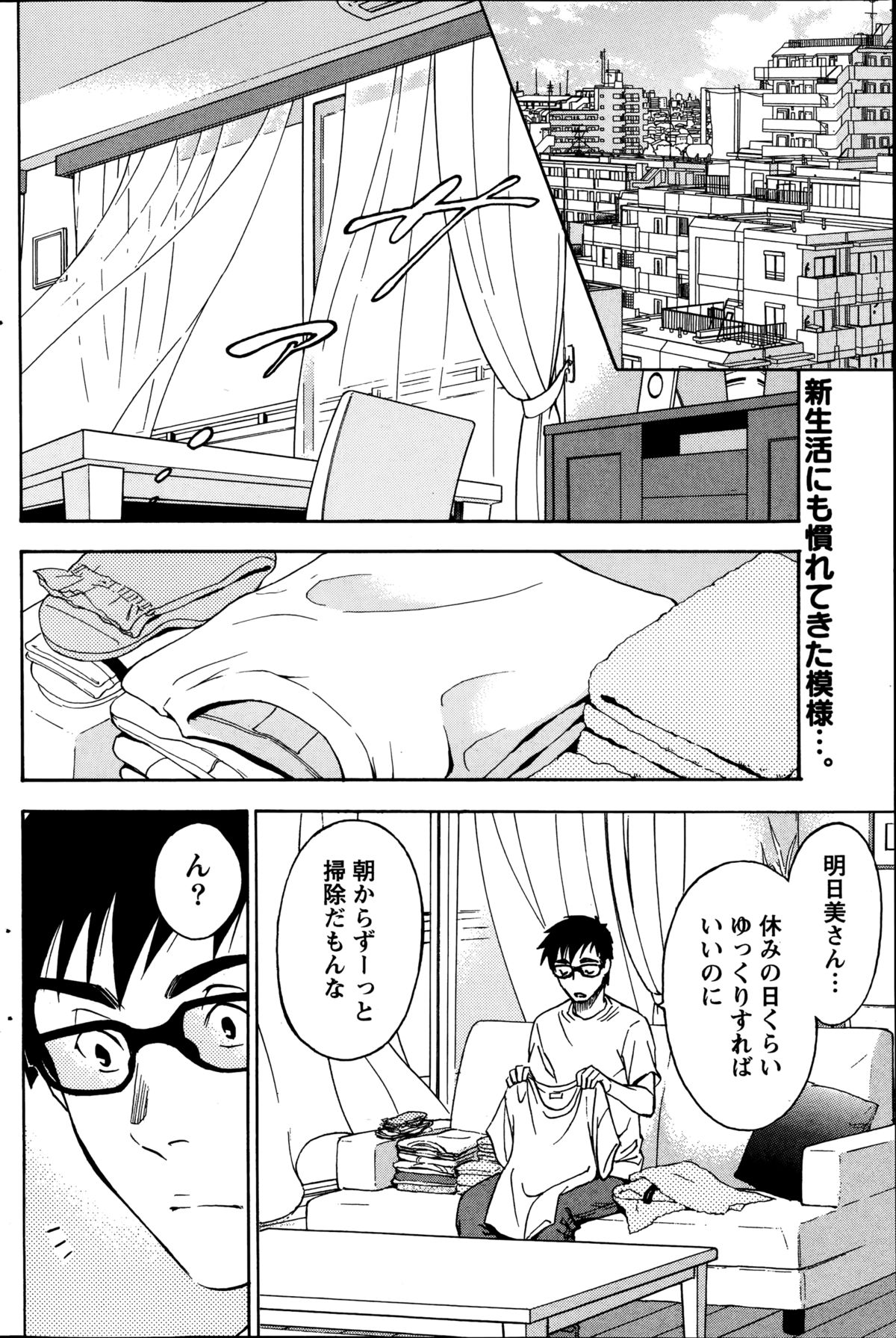 [沢田ふろぺ] ニセ婚！第1-5話