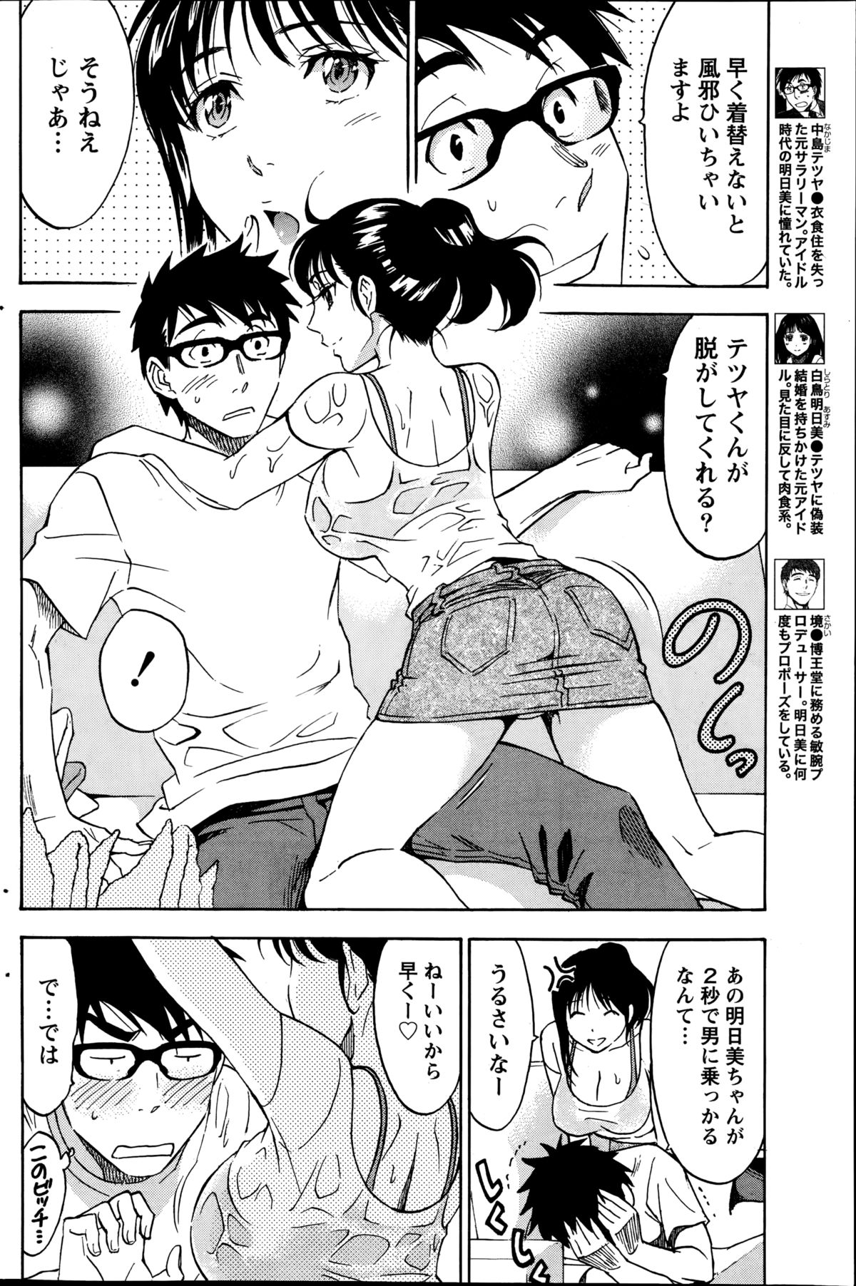 [沢田ふろぺ] ニセ婚！第1-5話