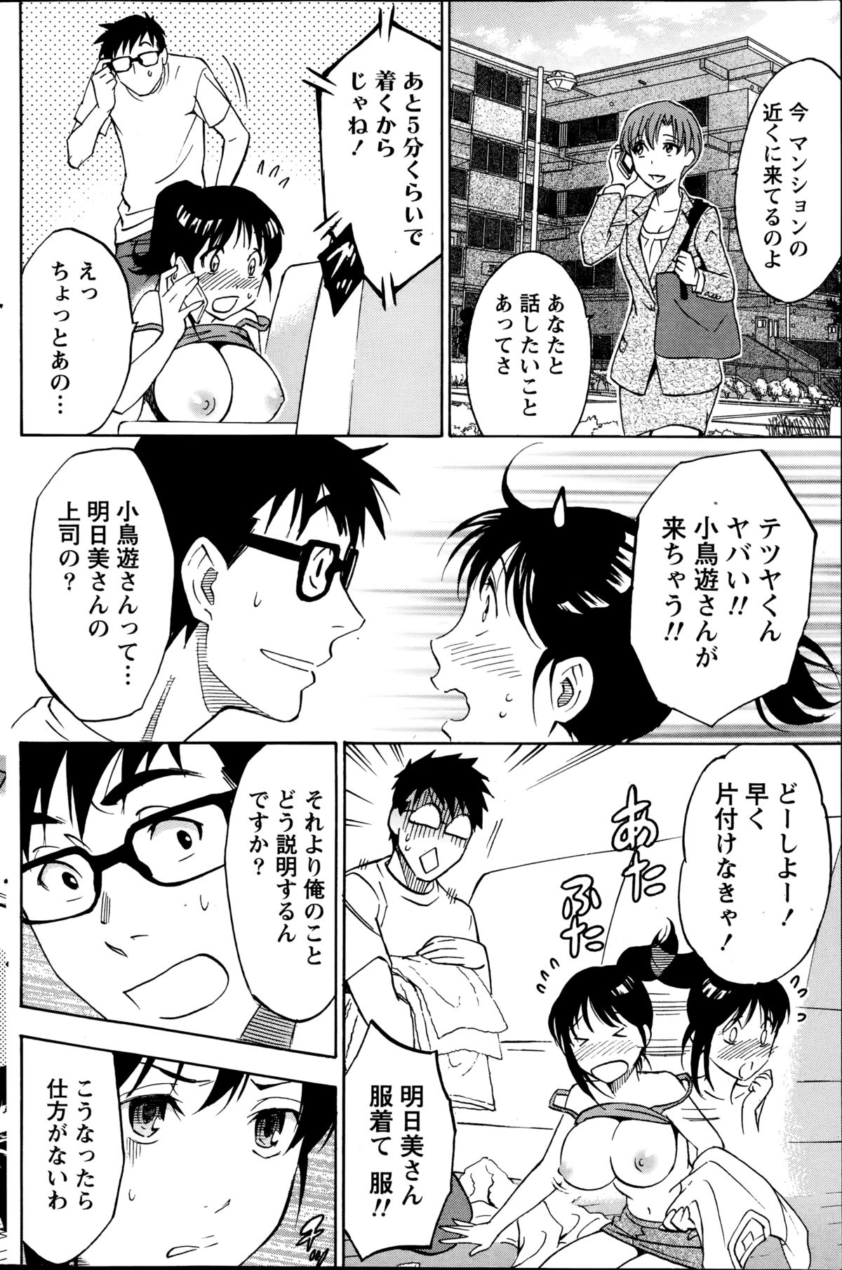 [沢田ふろぺ] ニセ婚！第1-5話