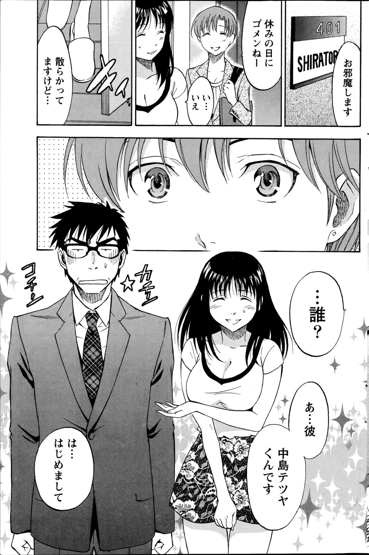 [沢田ふろぺ] ニセ婚！第1-5話