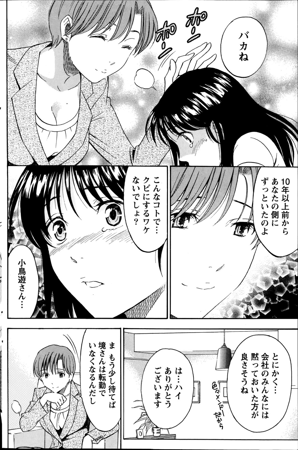 [沢田ふろぺ] ニセ婚！第1-5話