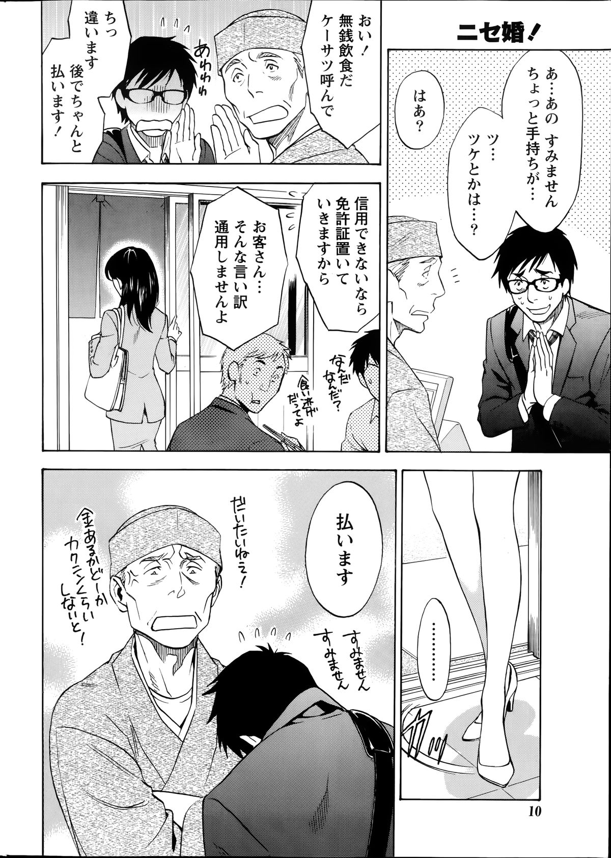 [沢田ふろぺ] ニセ婚！第1-5話