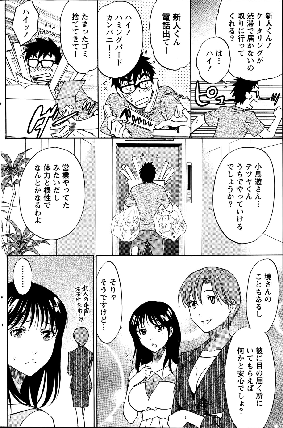 [沢田ふろぺ] ニセ婚！第1-5話