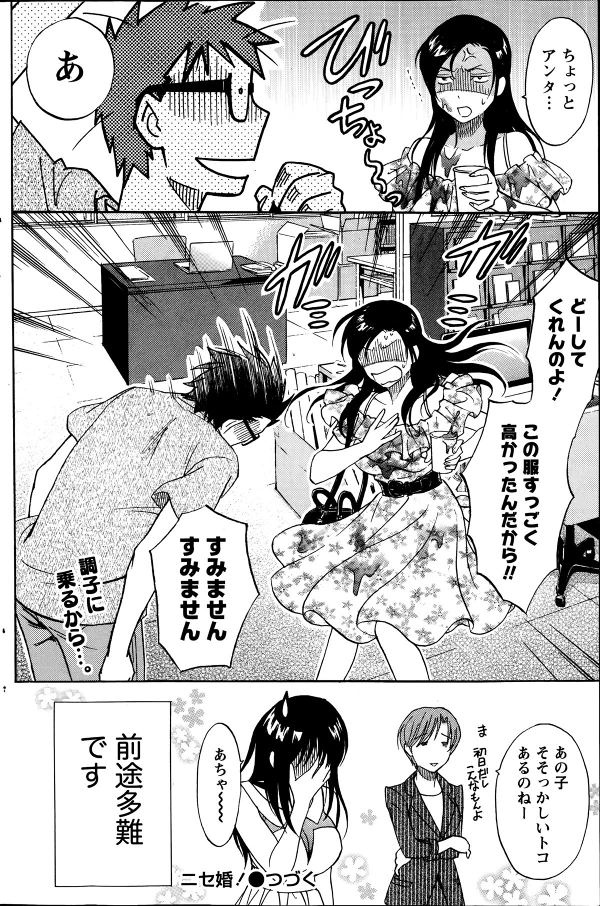 [沢田ふろぺ] ニセ婚！第1-5話