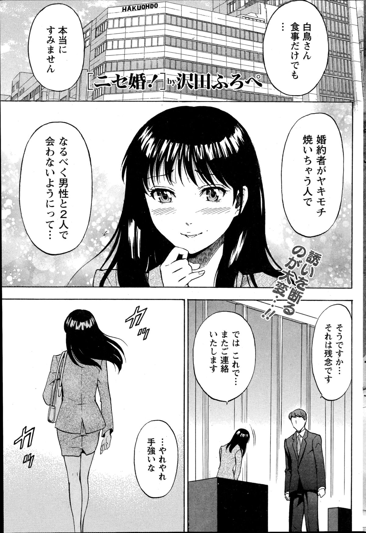 [沢田ふろぺ] ニセ婚！第1-5話