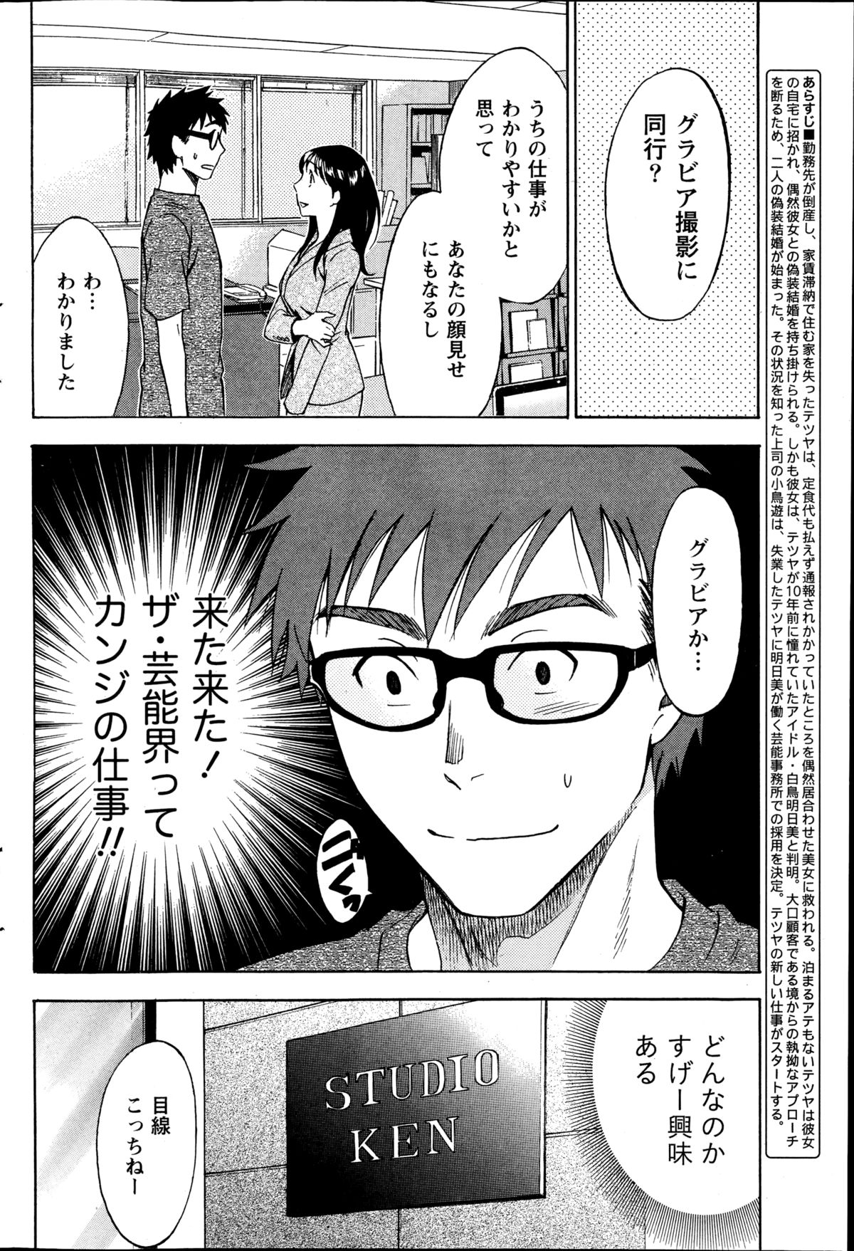 [沢田ふろぺ] ニセ婚！第1-5話