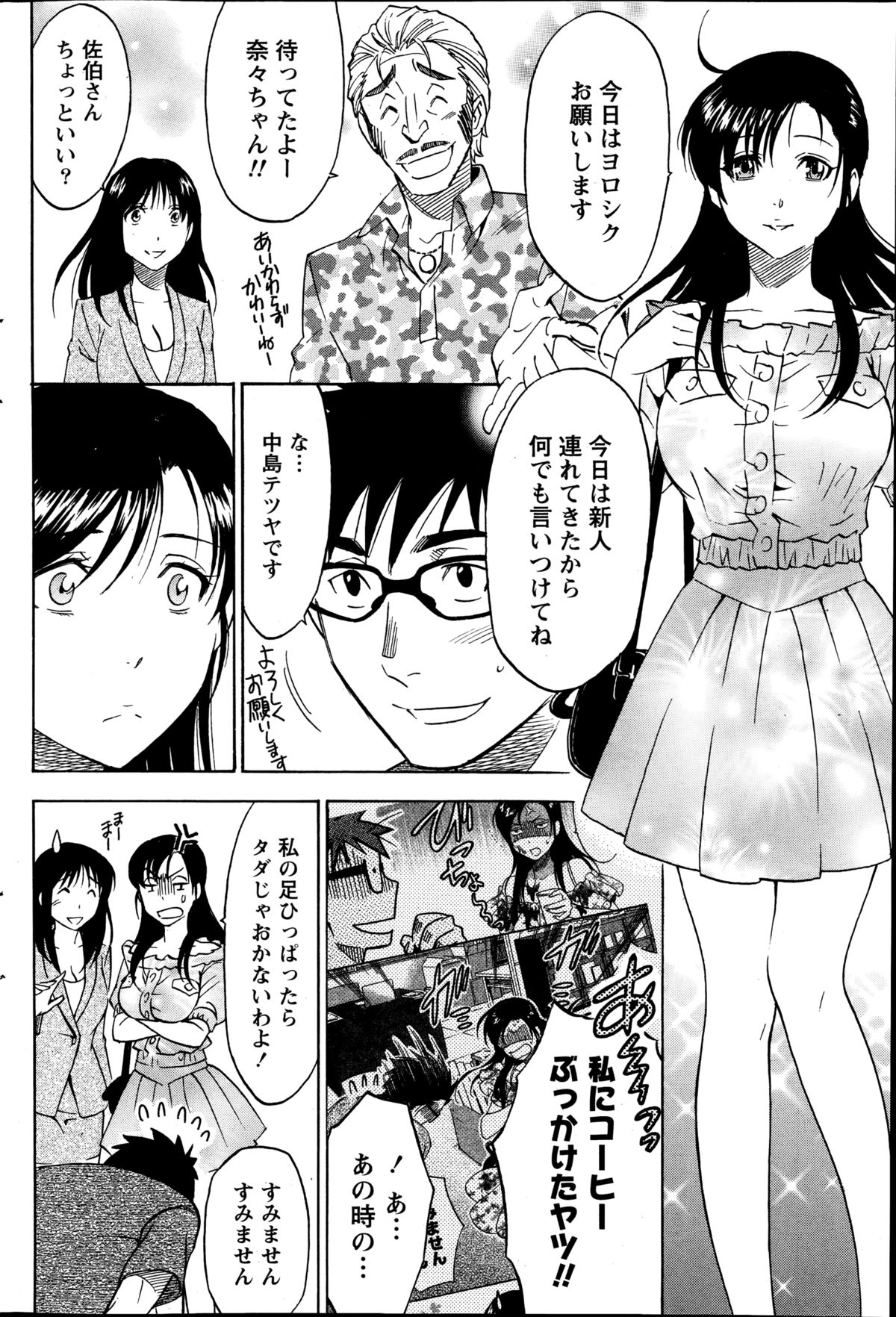 [沢田ふろぺ] ニセ婚！第1-5話