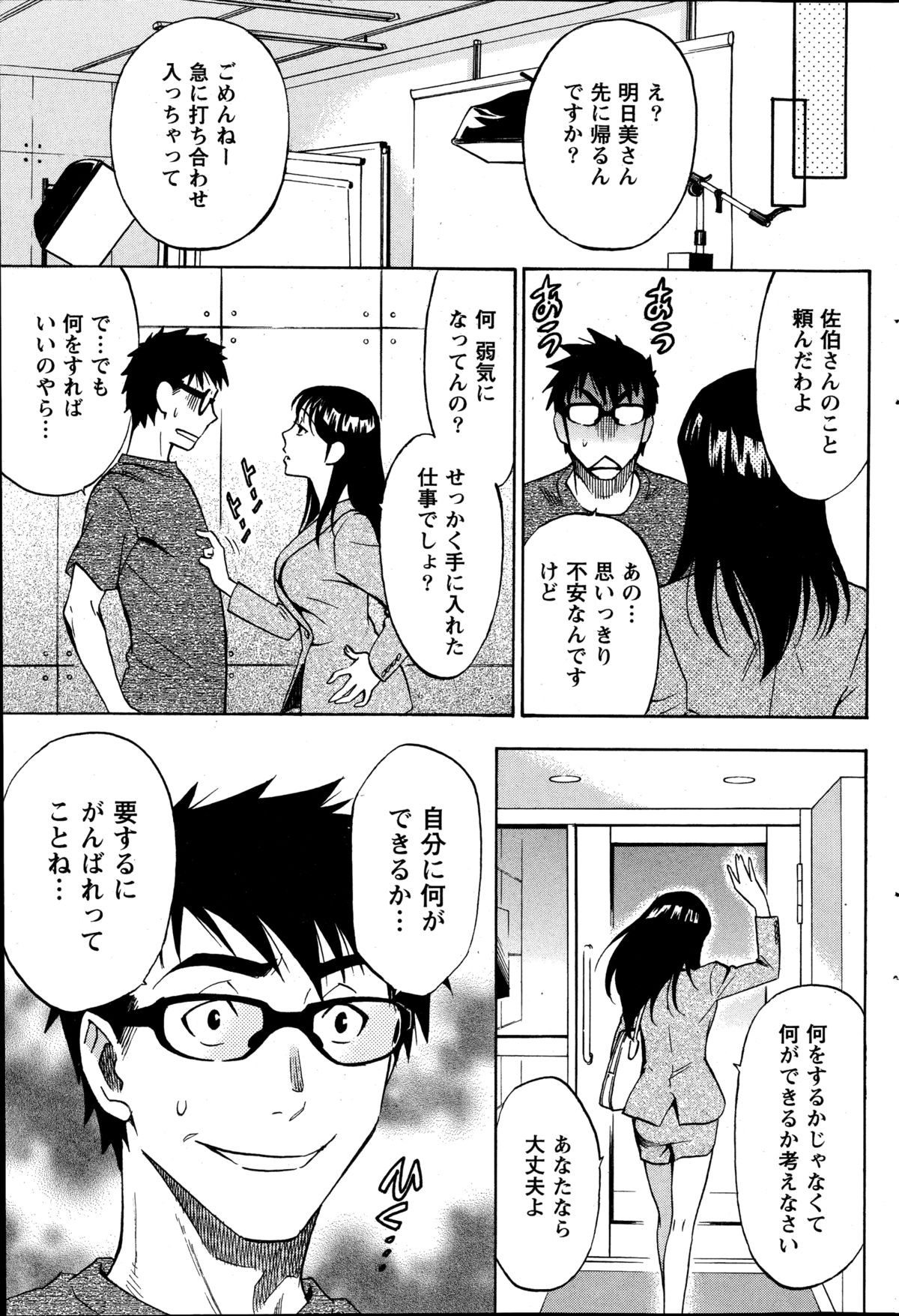 [沢田ふろぺ] ニセ婚！第1-5話
