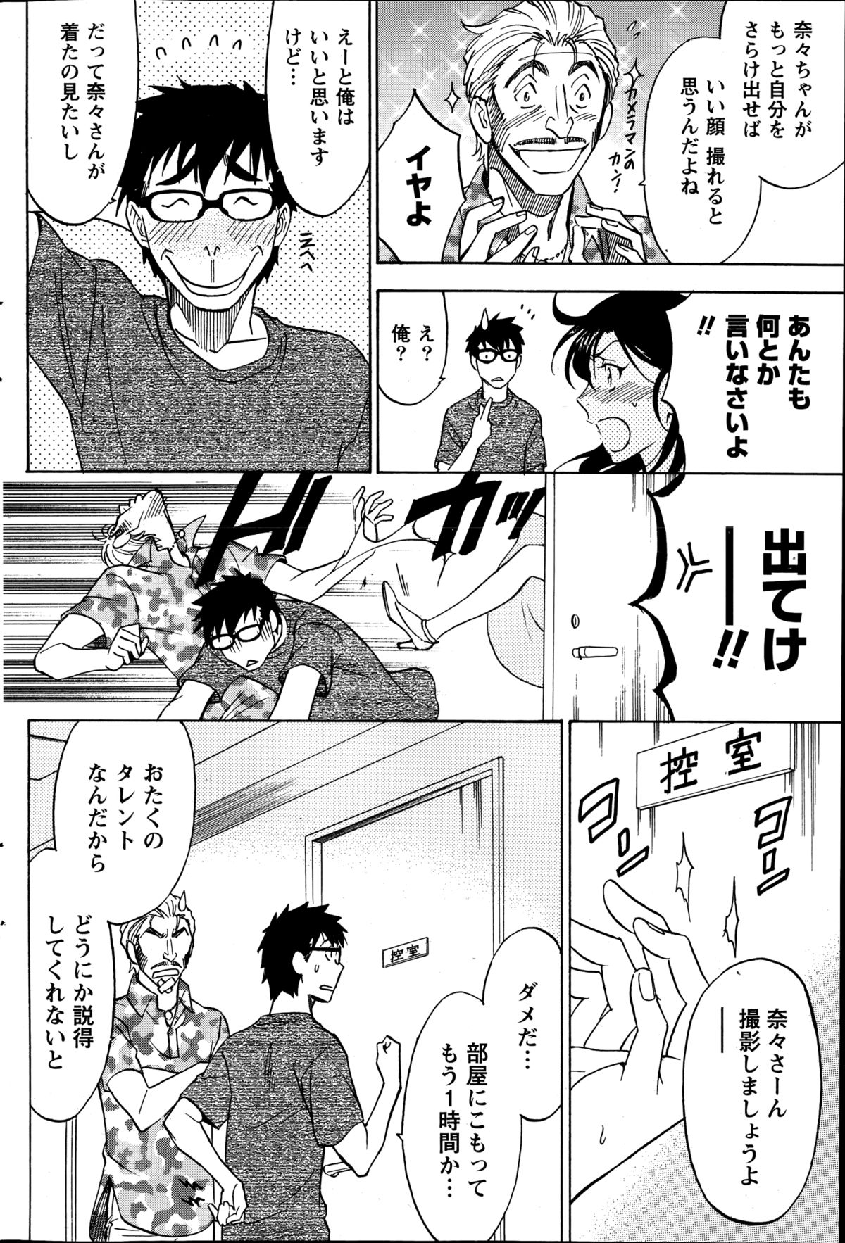 [沢田ふろぺ] ニセ婚！第1-5話